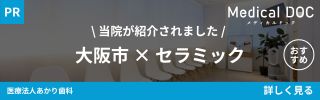 Medical DOC　当院が紹介されました